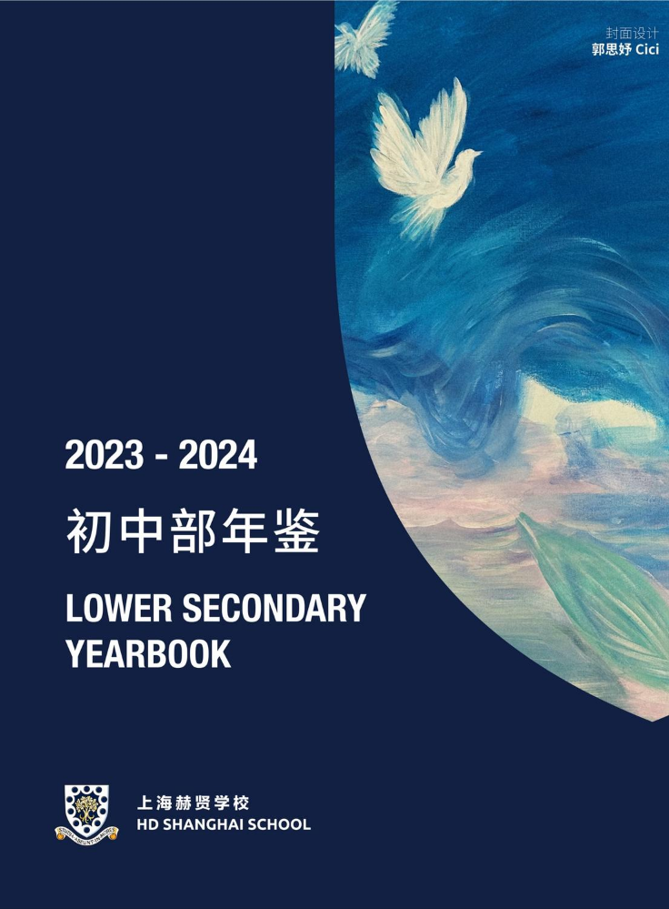 上海赫贤学校初中部 Yearbook