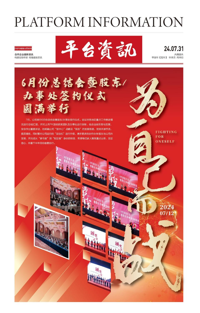 7月平台资讯报刊