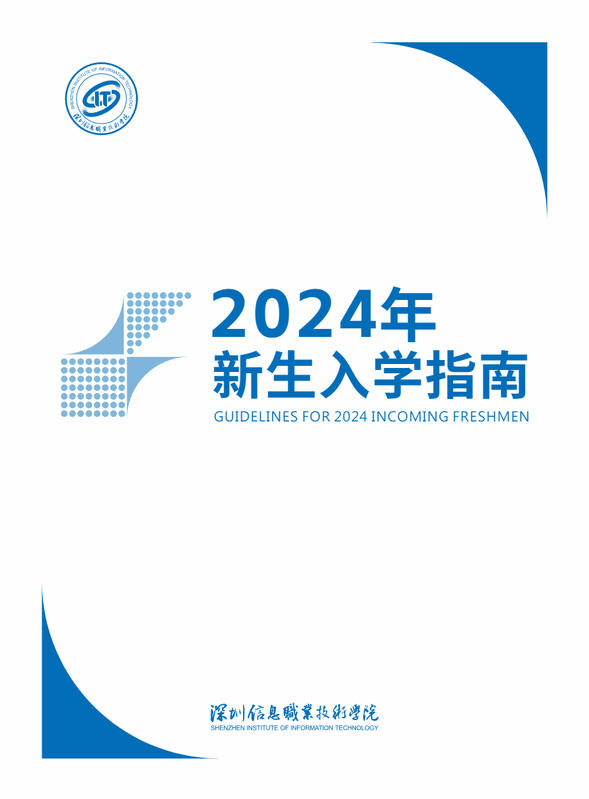 2024年新生入学指南