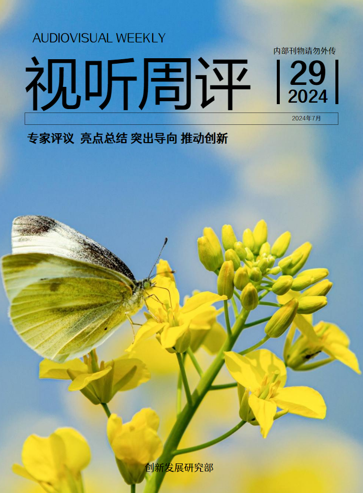 视听周评第29期