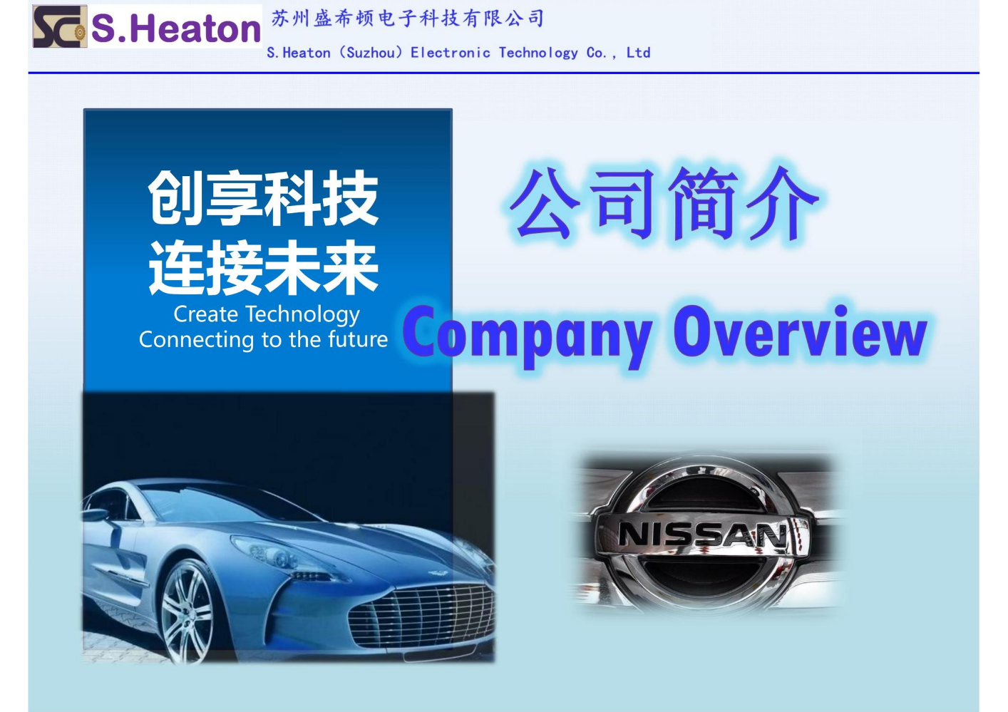 苏州盛希顿电子科技有限公司 简介 (中英文版) _ 240730