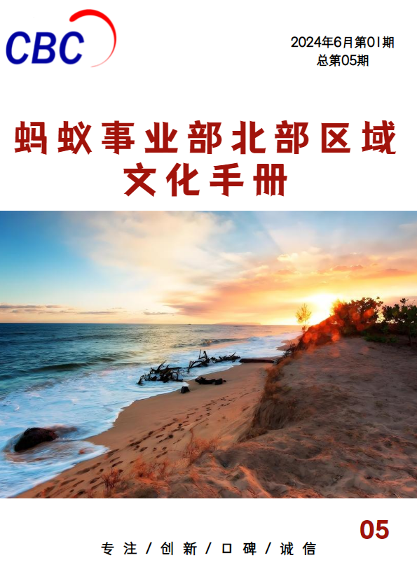 北部区域文化手册