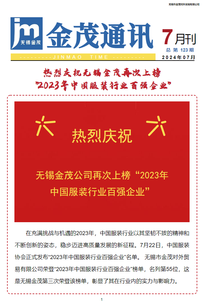 《金茂通讯》2024年6月刊（总 第122期）_副本_副本