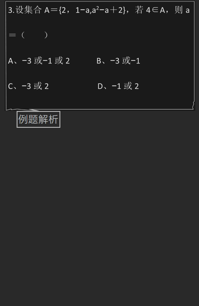 1.7集合中元素的特点.例题3