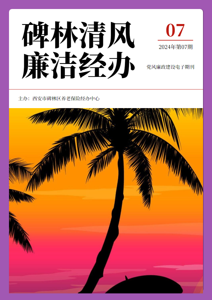 党建期刊模板