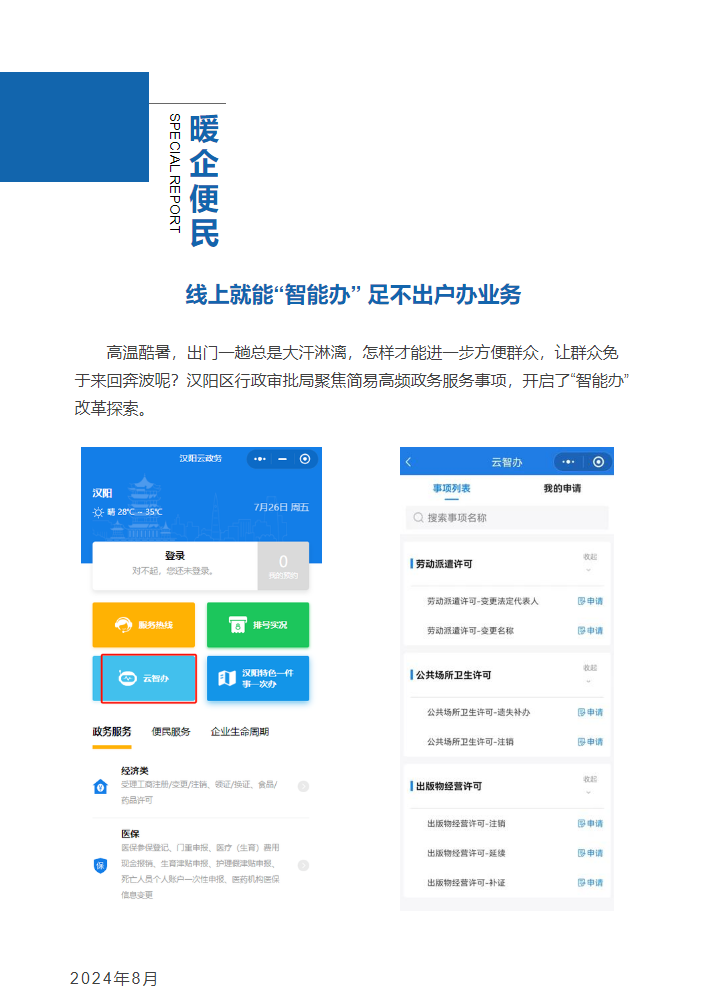 线上就能“智能办” 足不出户办业务