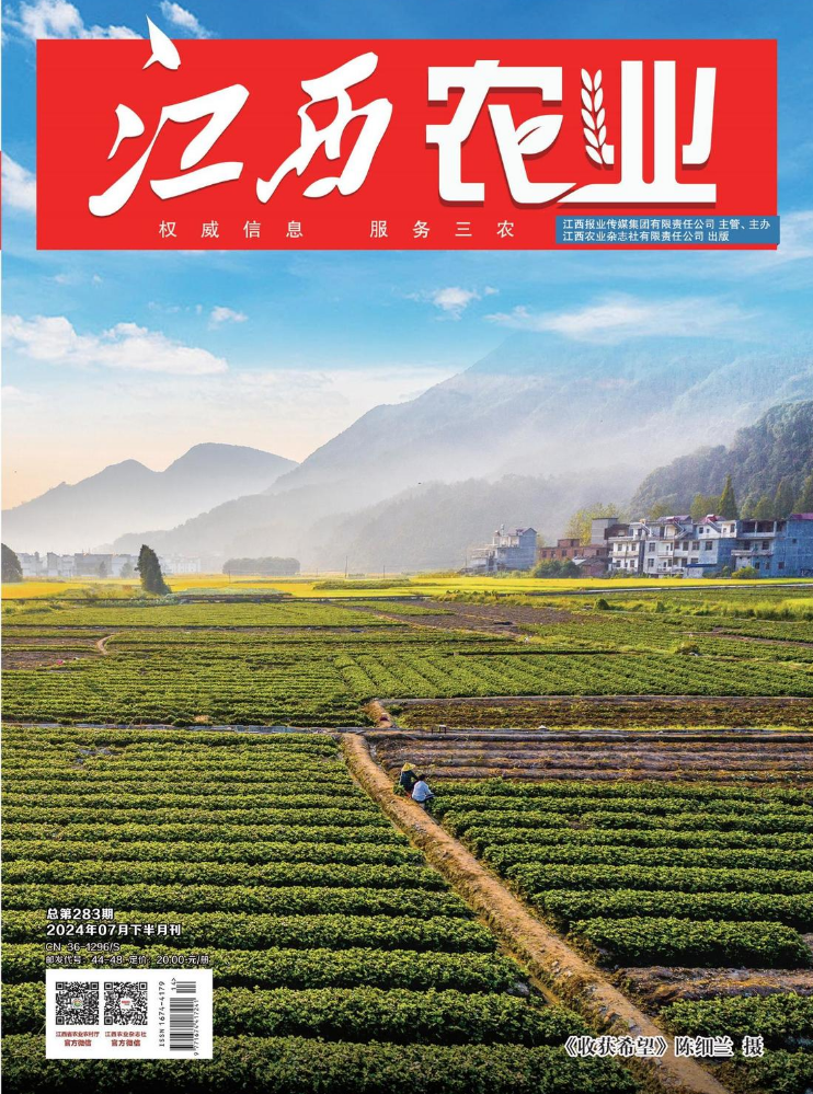 《江西农业》7月下半月刊