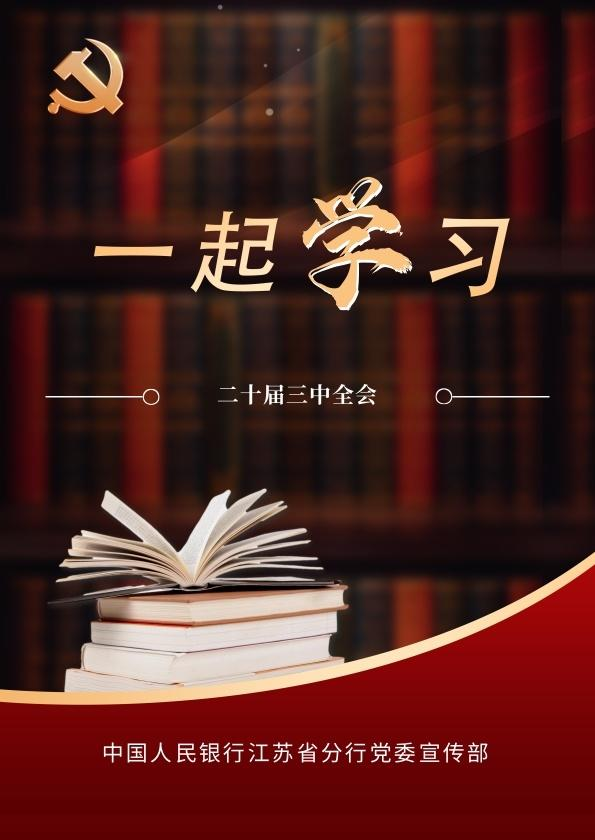 一起学习（2024年第6期）_副本