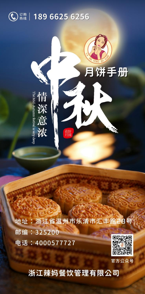 辣妈烘焙月饼手册