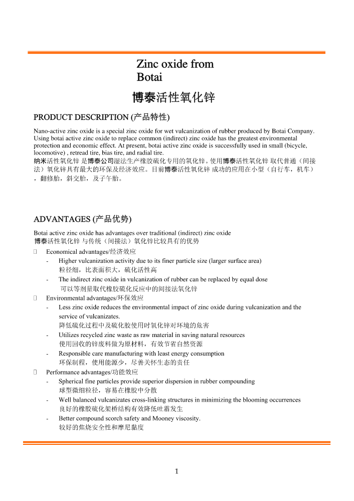 博泰氧化锌与间接法氧化锌应用在橡胶轮胎的数据对比