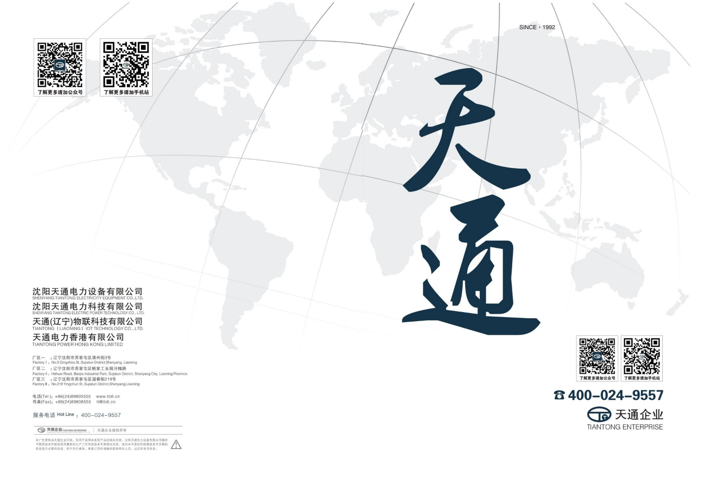 天通企业简介-资质荣誉