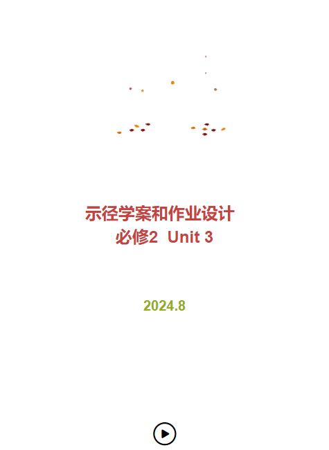 示径学案和作业设计必修2 Unit 3