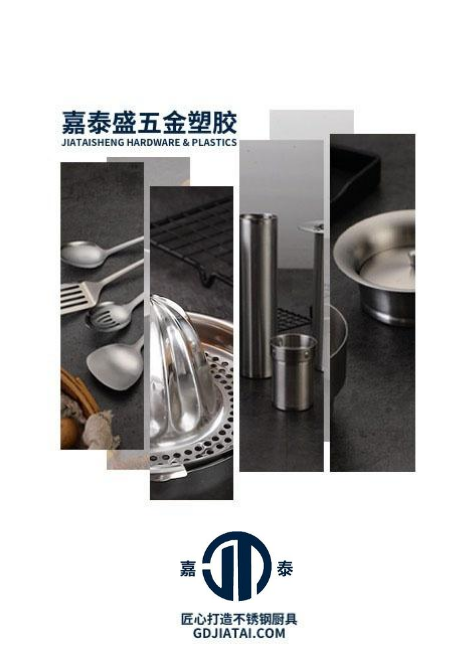 揭阳市嘉泰盛五金塑胶有限公司 - Jieyang Jiataisheng Hardware & Plastic Co., Ltd.