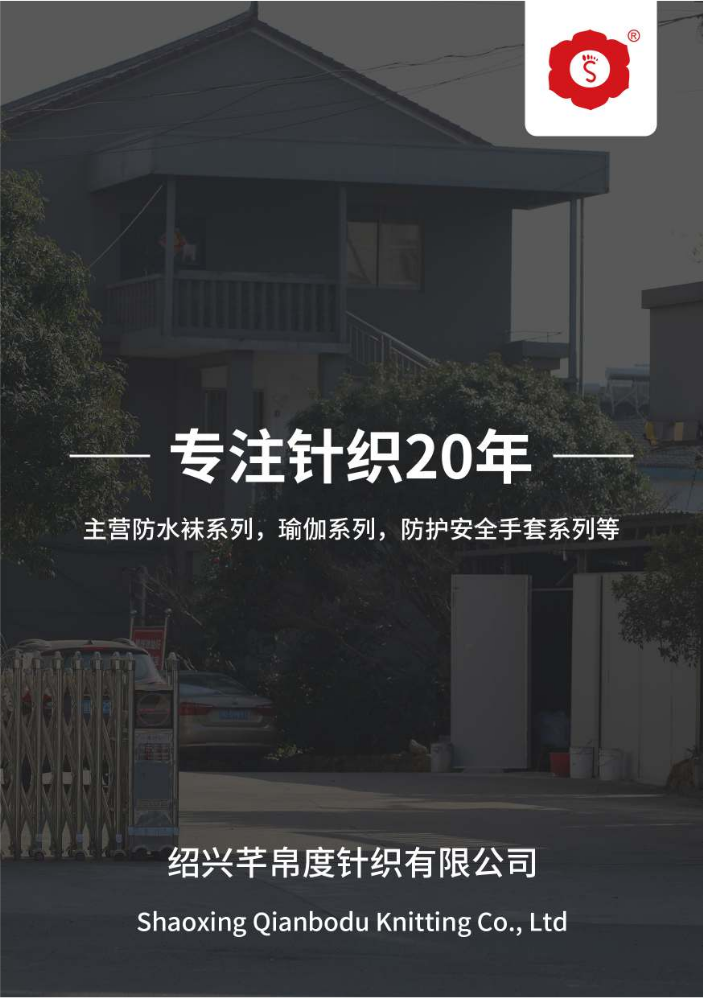 芊帛度针织有限公司