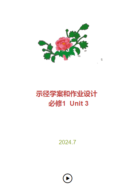 示径学案和作业设计  必修1  Unit 3