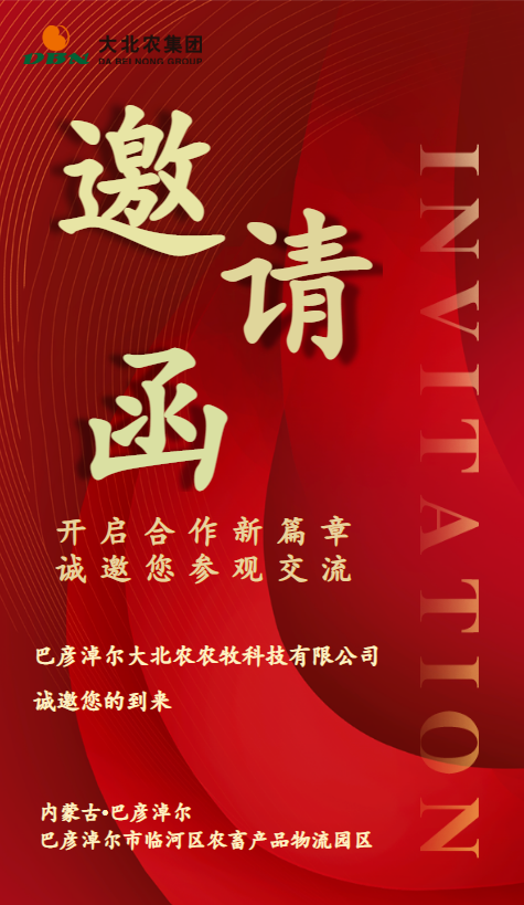 参观交流邀请函