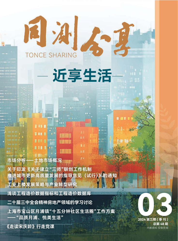 《同测分享》2024年第3期