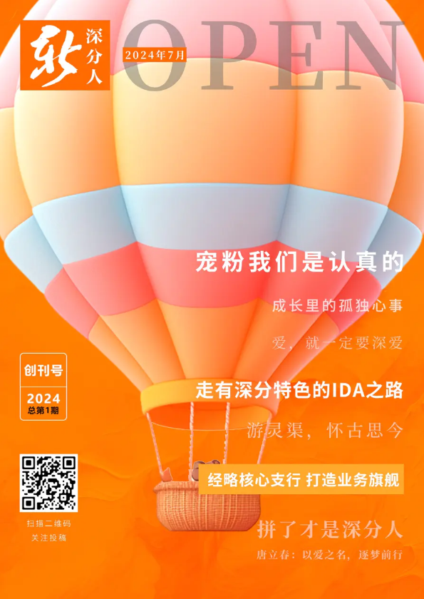 新深分人（创刊号）_副本