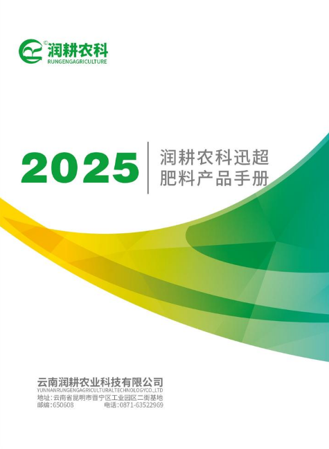 2025年润耕迅超部产品手册