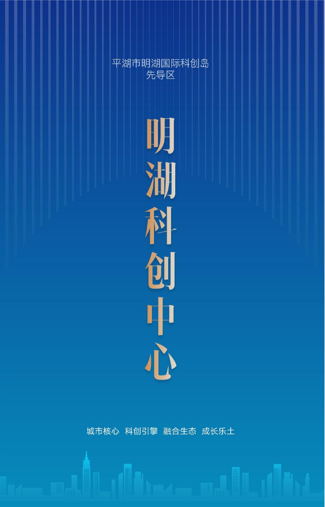 明湖科创中心四折页