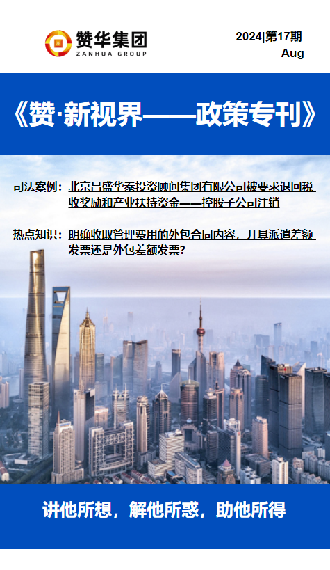 赞·新视界-政策专刊-17期