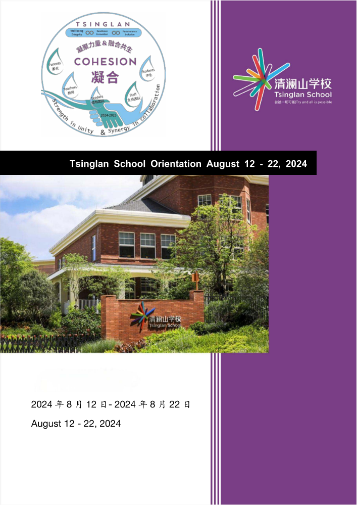 0820 2024-2025 培训手册 Orientation Handbook