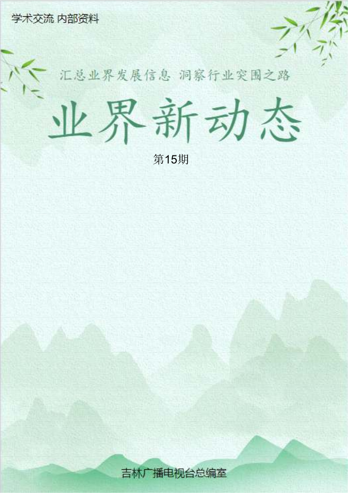 业界新动态第15期