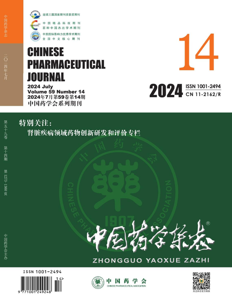 肾脏疾病领域药物创新研发和评价专栏——《中国药学杂志》2024年第59卷第14期）