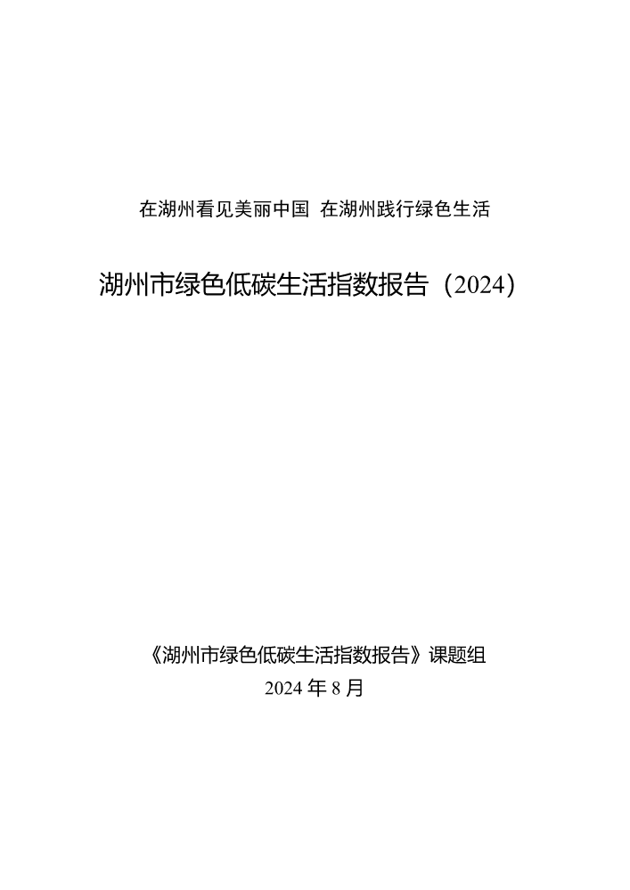 2024 湖州指数发布