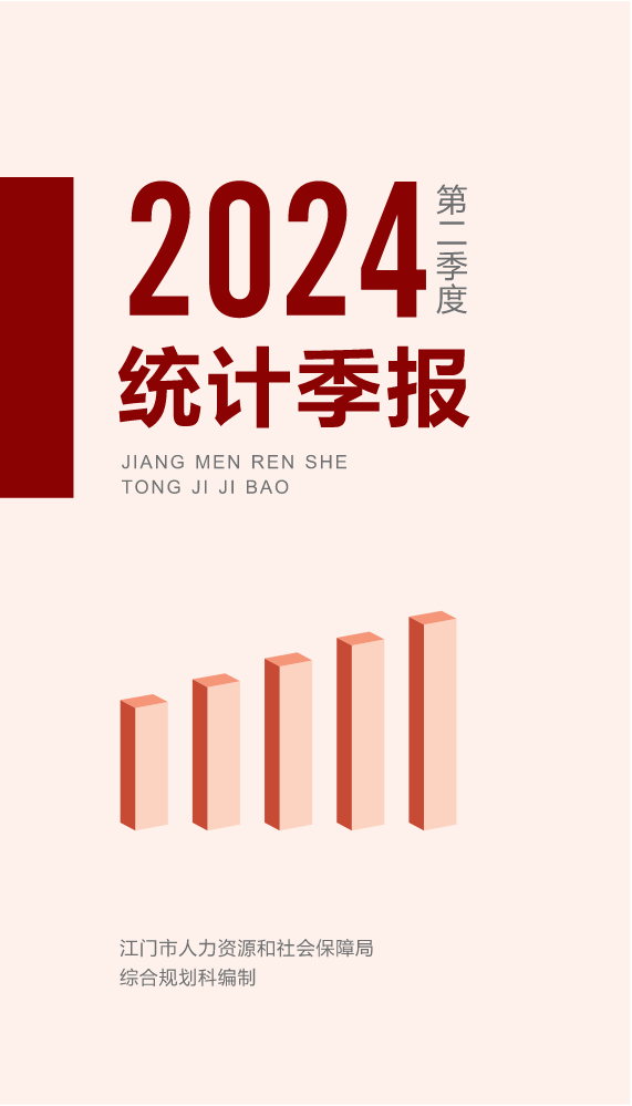 统计季报2024-2