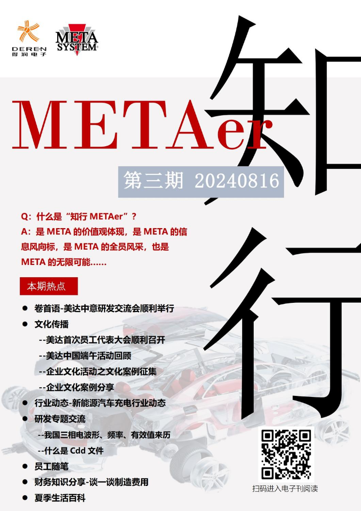 《知行METAer》文化刊第三期