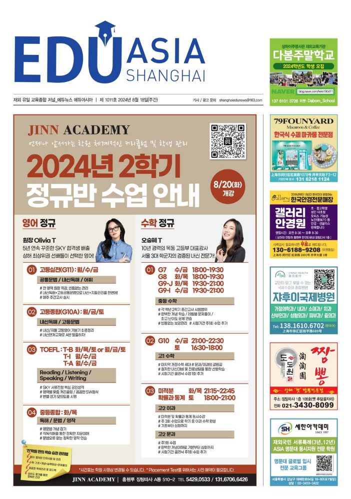 에듀아시아(EDUNEWS)제1011호