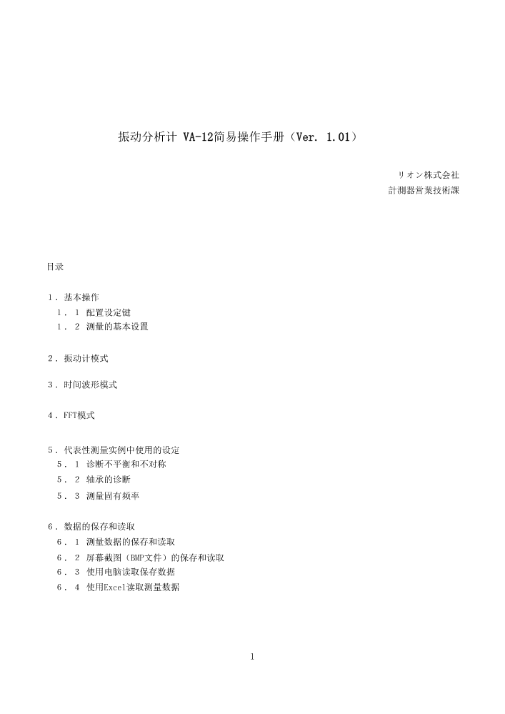 VA-12_简易操作说明书_Ver.1.01 -