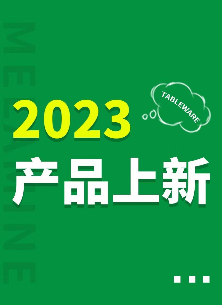 凯柏雅 2023月新品