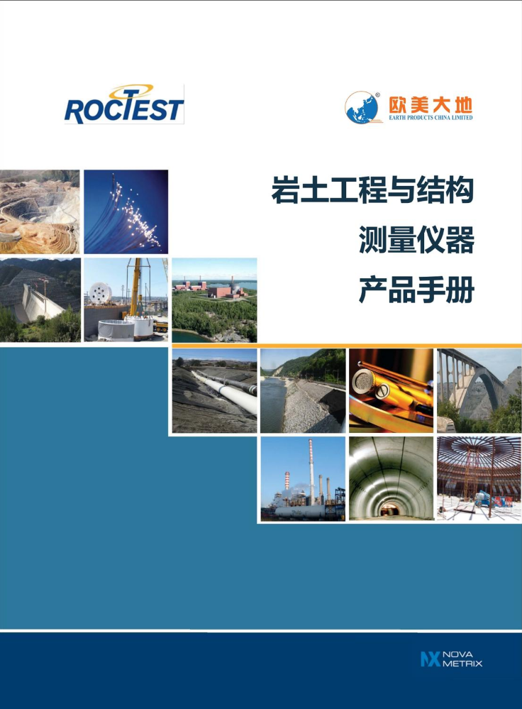 Roctest产品手册2024版面