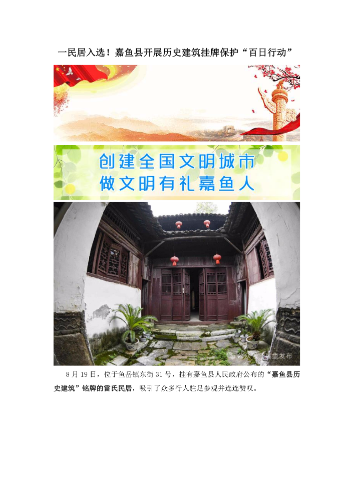 一民居入选！嘉鱼县开展历史建筑挂牌保护“百日行动”