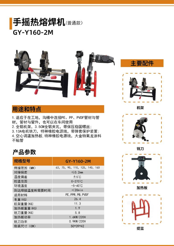 热熔焊机普通款