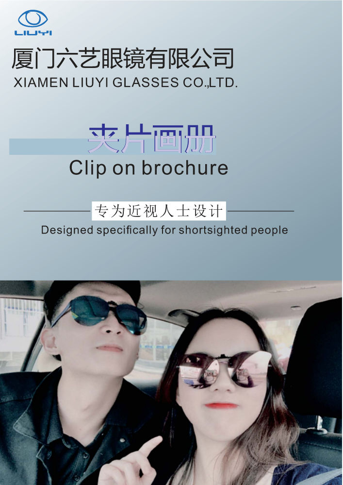 厦门六艺眼镜（XIAMEN LIUYI GLASSES CO.,LTD  )