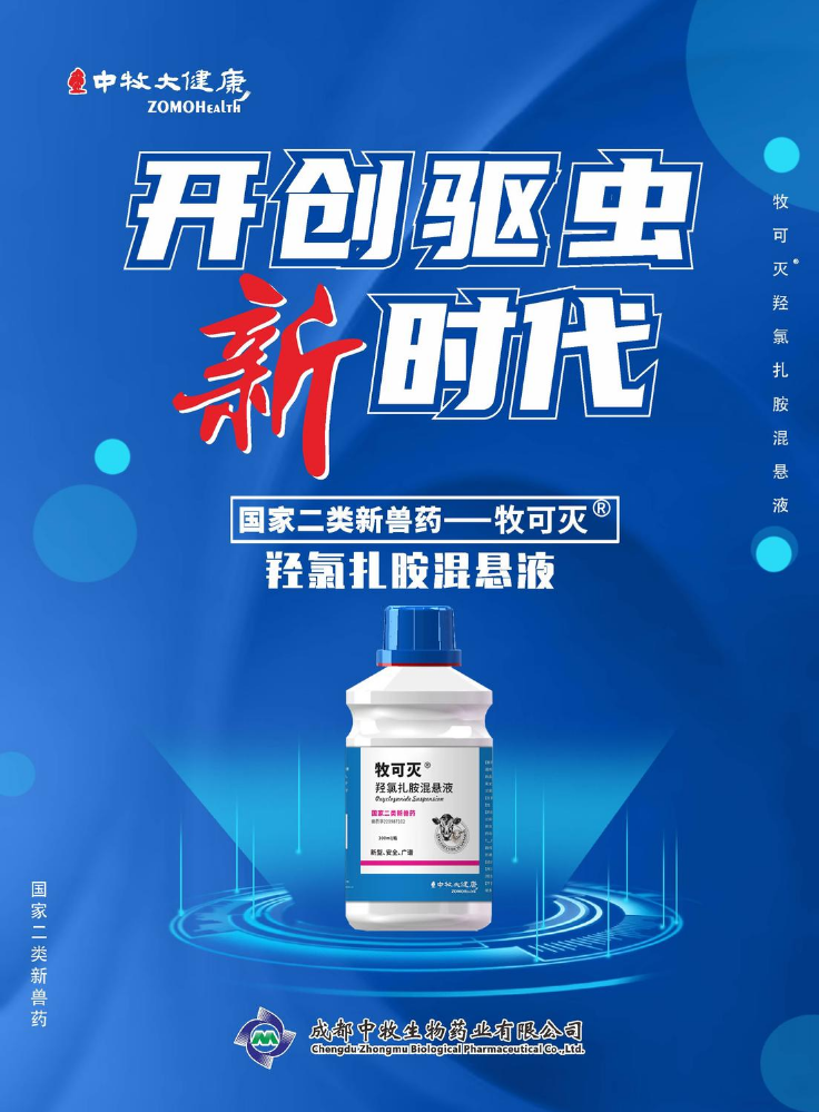 牧可灭丨开创驱虫新时代