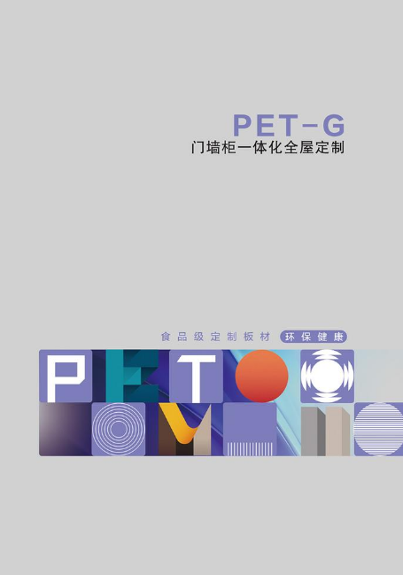 林润门业 高端PET木门.衣柜-门.墙.柜同色一体化电子图册_副本