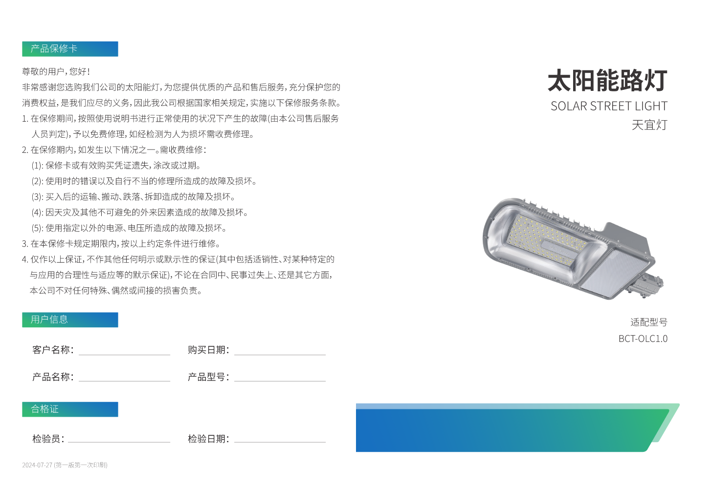 天宜灯 中文说明书 24-7-27