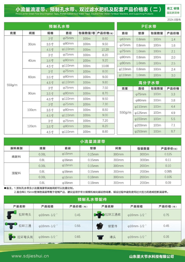 圣大节水产品价格表二