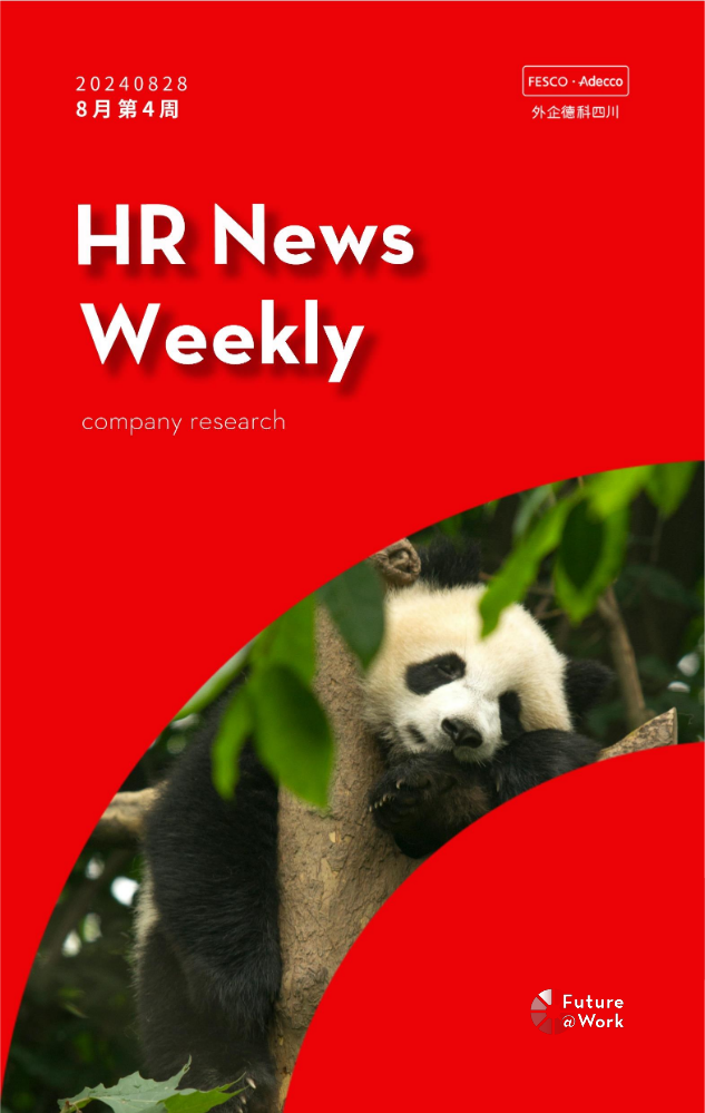 FESCO Adecco HR News Weekly9月第1周_陕西