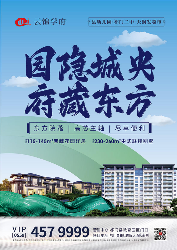 云锦学府户型鉴赏