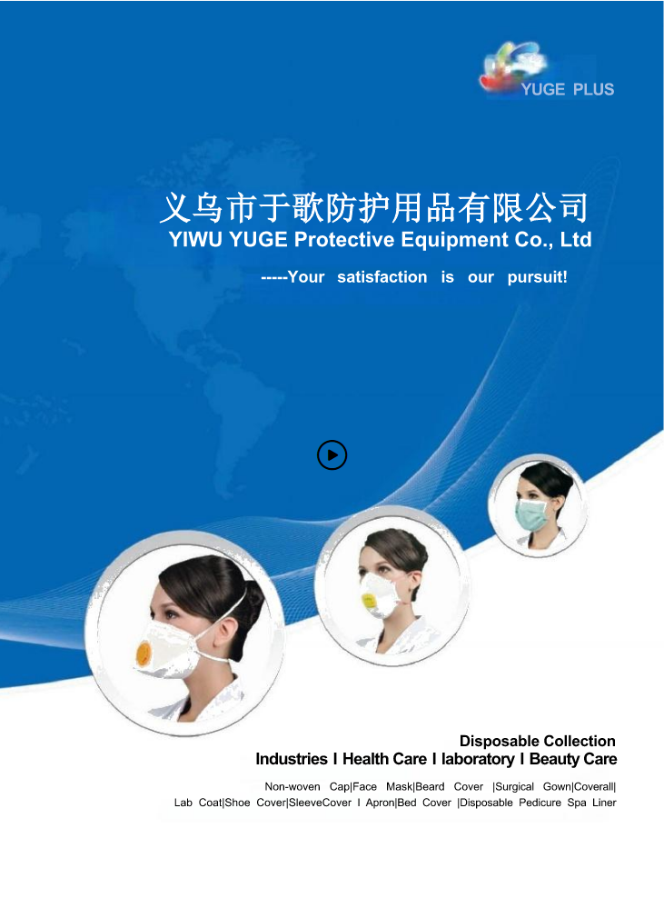 YUGE PLUS Protection Products Catalogue(一次性防护用品）