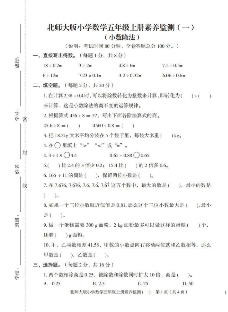 素养大通关 新版 数学 北师大版 五年级上册 配套试卷 电子样书