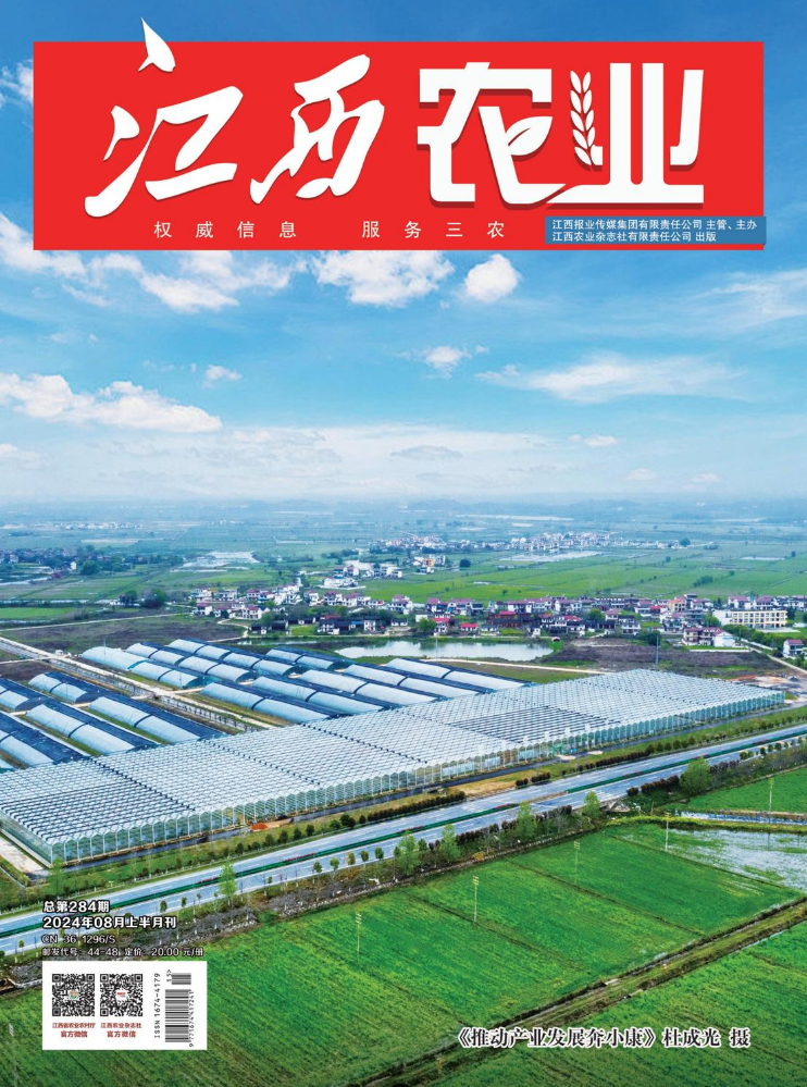 《江西农业》8月上半月刊