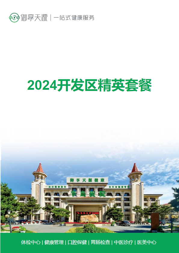 2024开发区公务员套餐