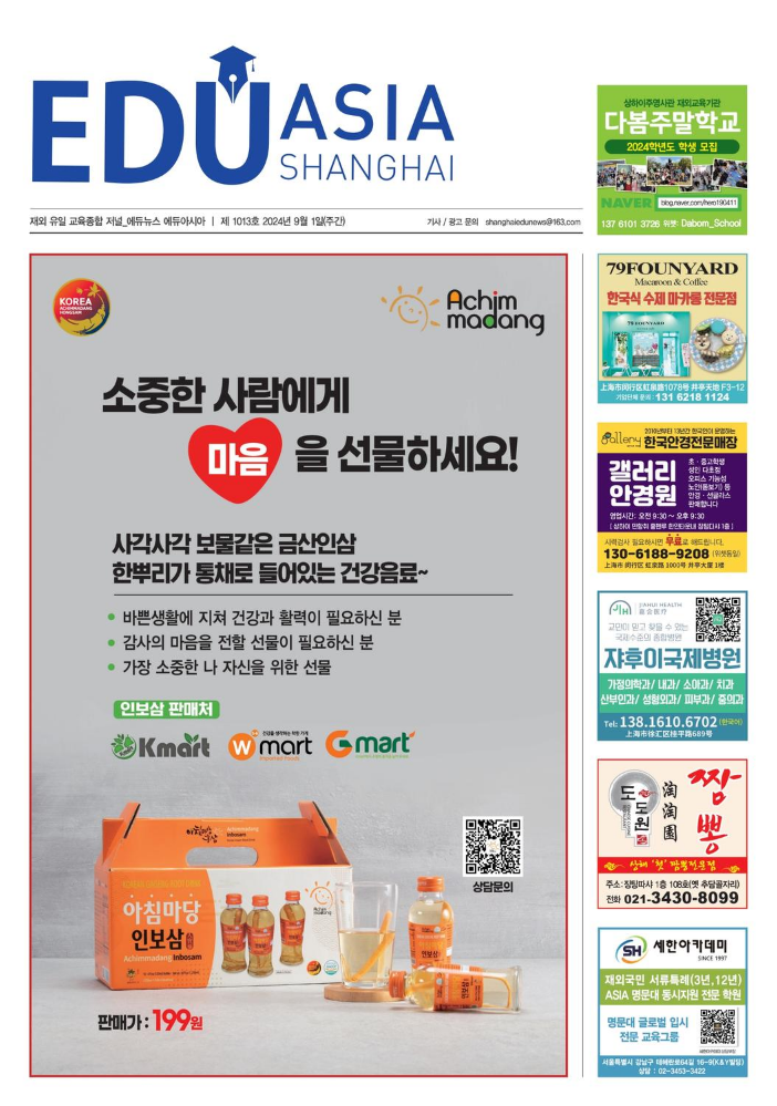 에듀아시아(EDUNEWS)제1013호