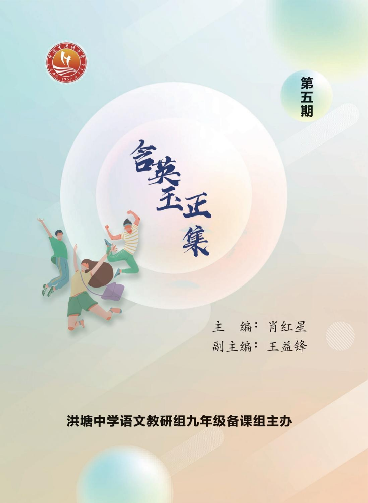 含英玉正集第五期